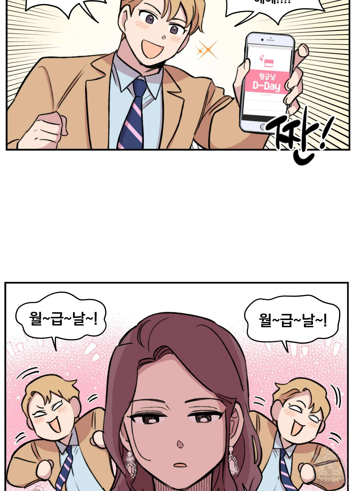 힘 쓰는 일은 자신 있습니다 27화(시즌1 최종화) 19