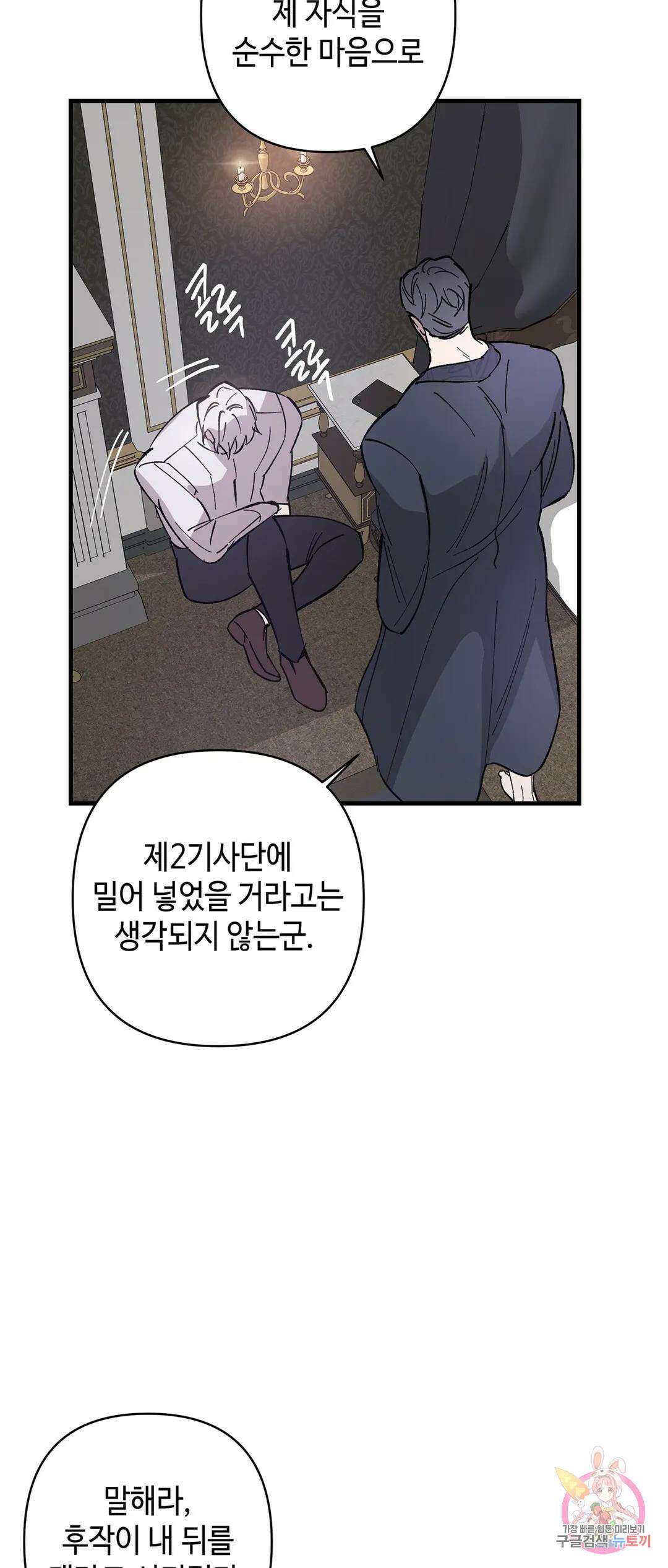 태양의 꽃(BL) 5화 6