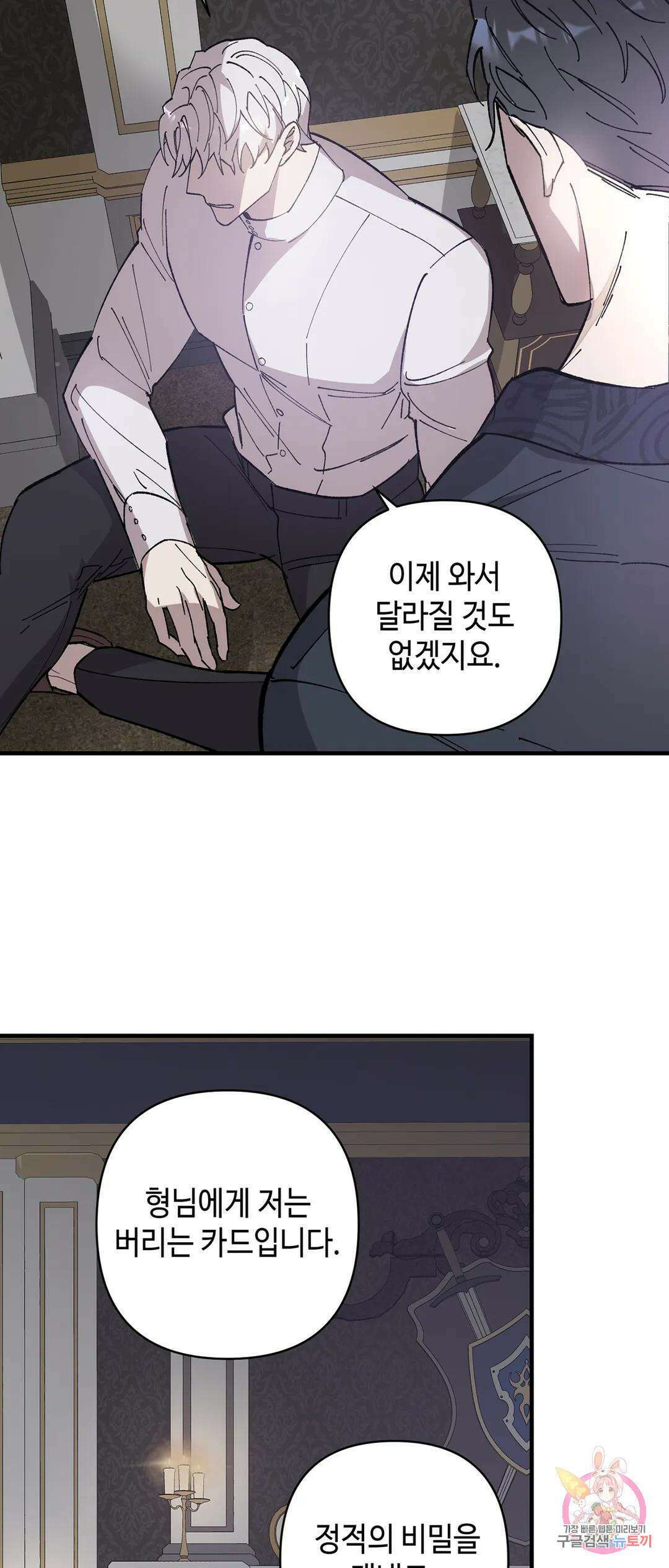 태양의 꽃(BL) 5화 10