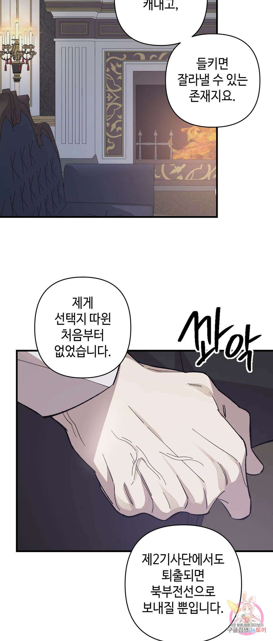 태양의 꽃(BL) 5화 11