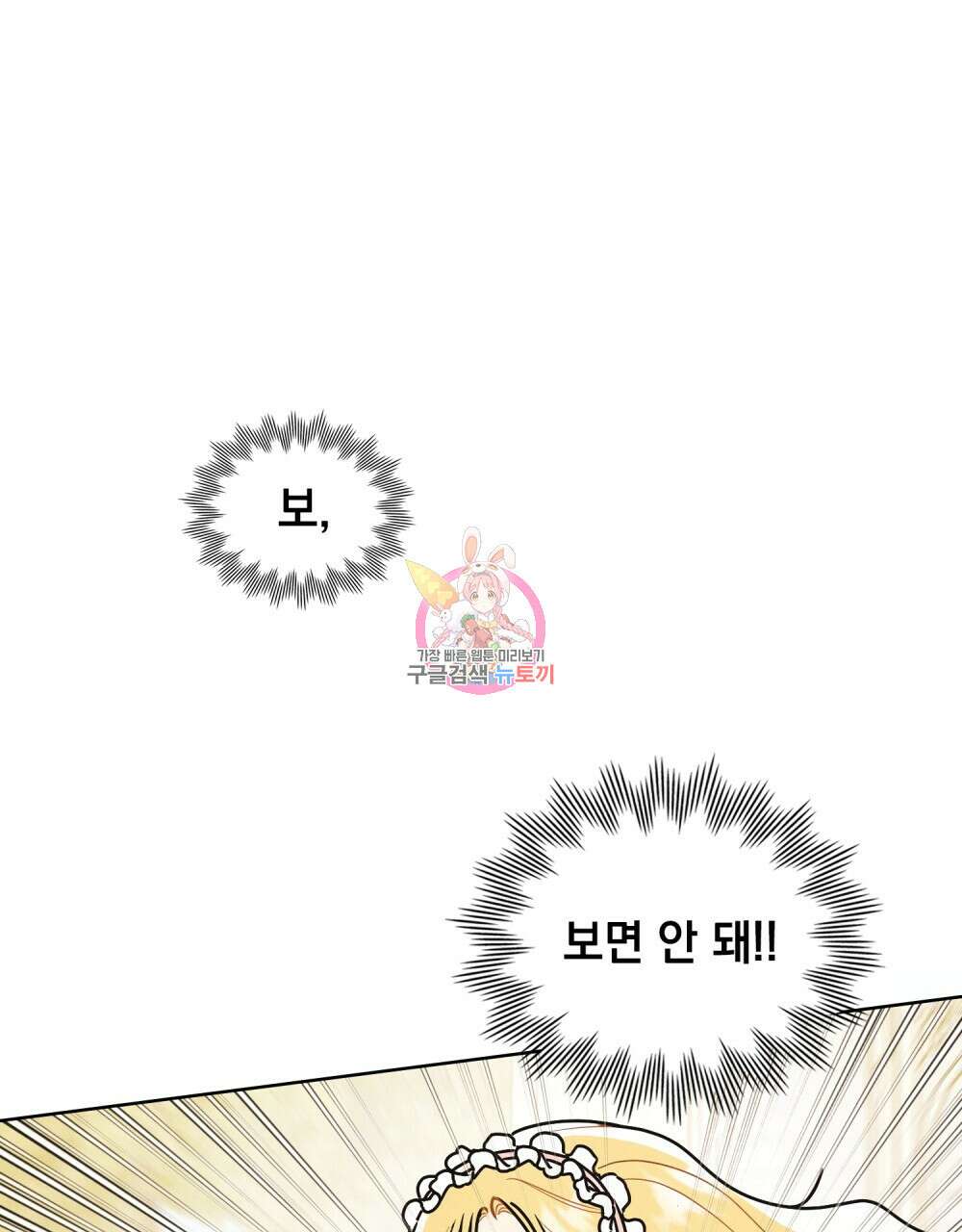 공작님, 우리 목욕합시다! 30화 1