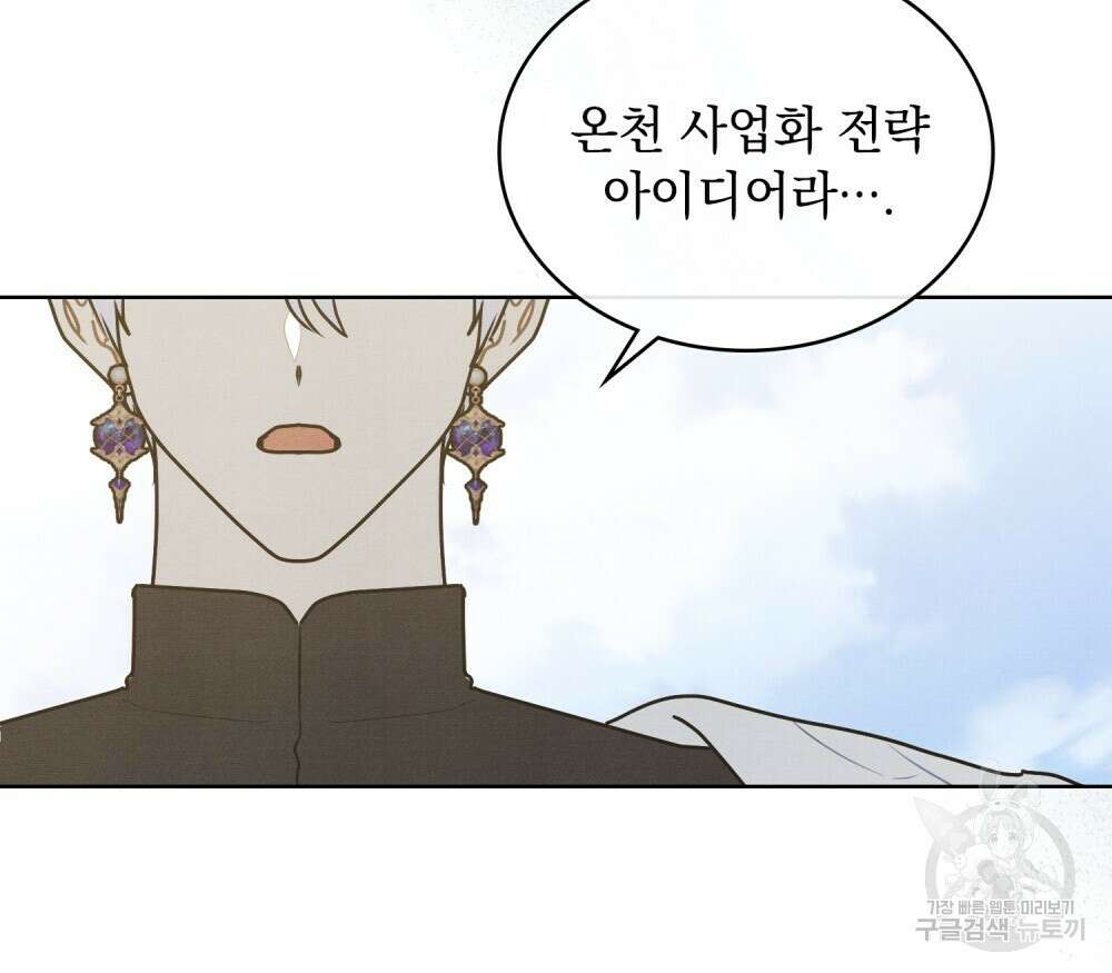 공작님, 우리 목욕합시다! 30화 6