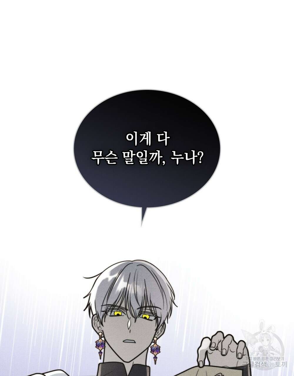 공작님, 우리 목욕합시다! 30화 7