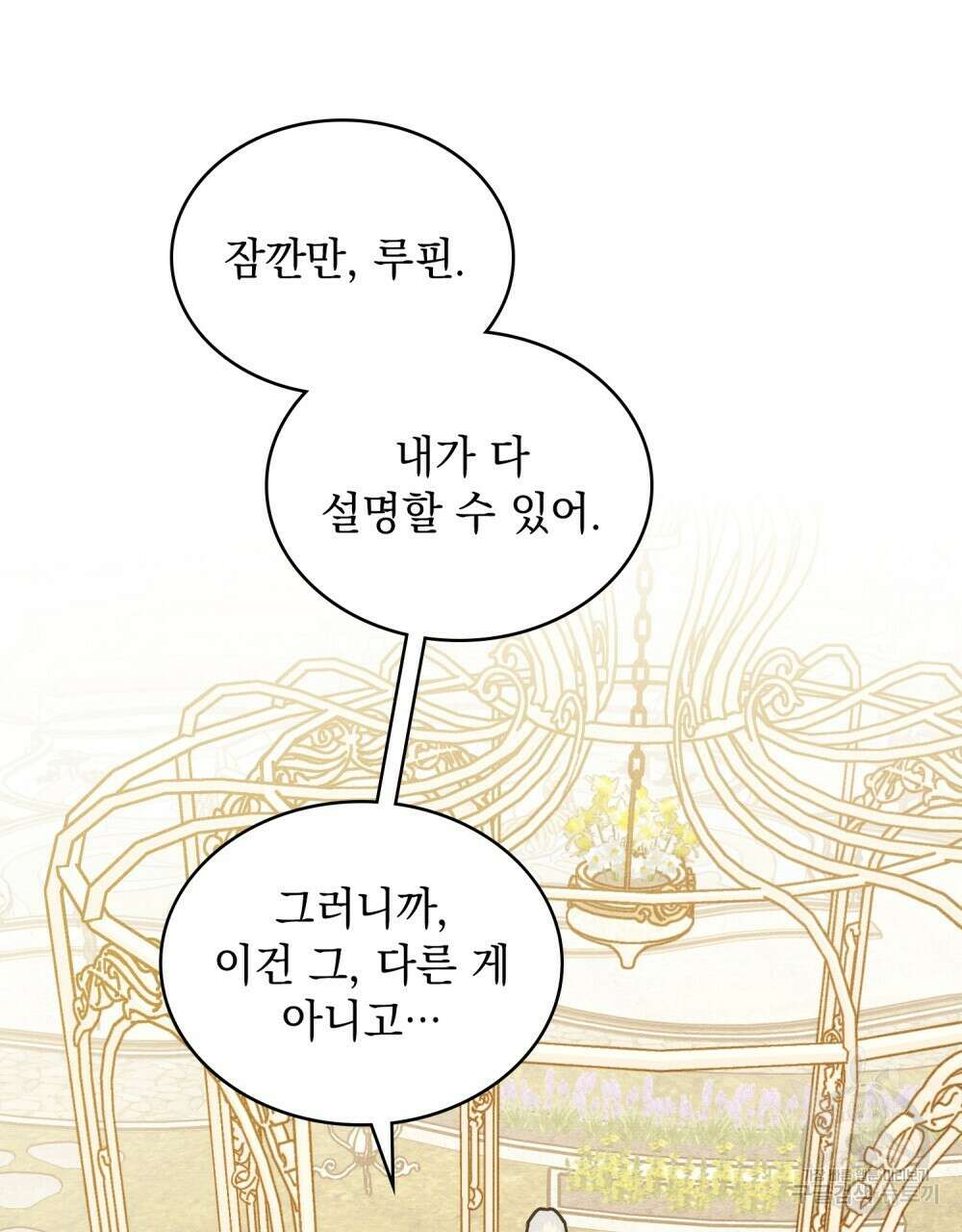 공작님, 우리 목욕합시다! 30화 12