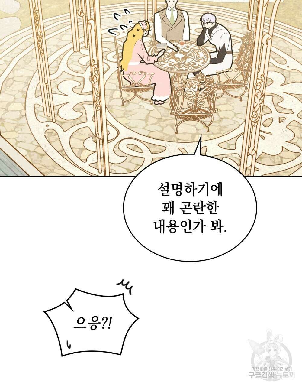 공작님, 우리 목욕합시다! 30화 13