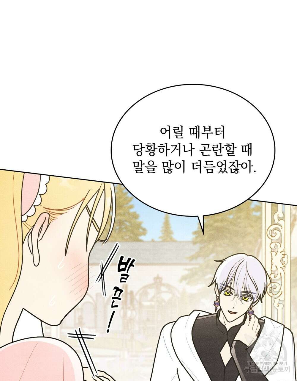 공작님, 우리 목욕합시다! 30화 14