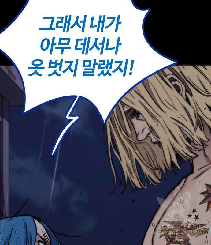 윈드브레이커 4부 82화 26