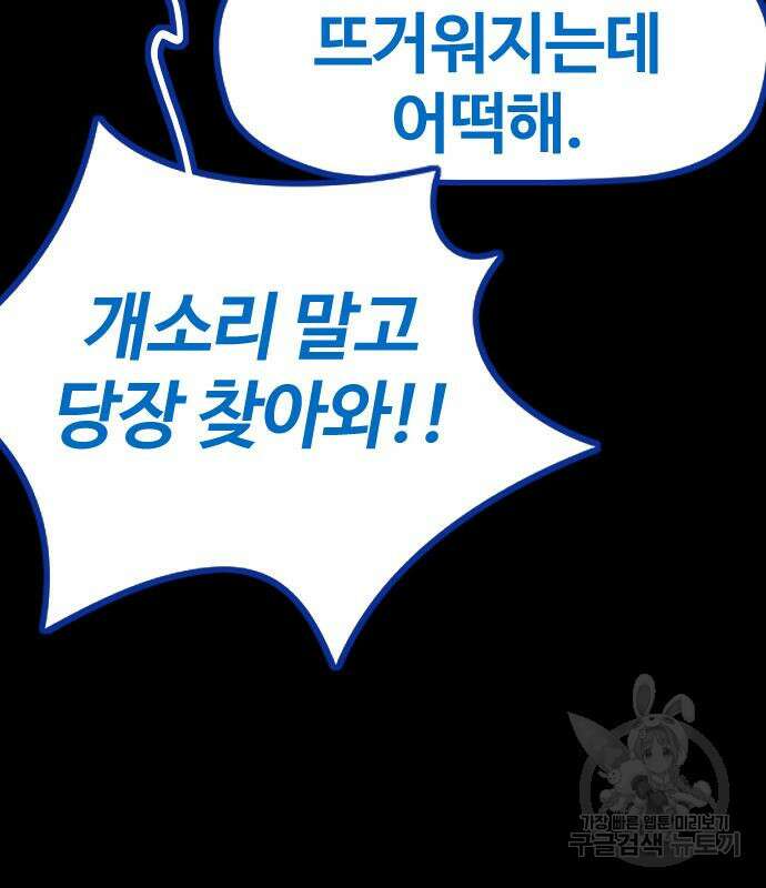 윈드브레이커 4부 82화 28