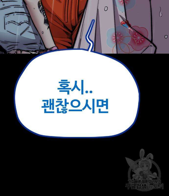 윈드브레이커 4부 82화 31