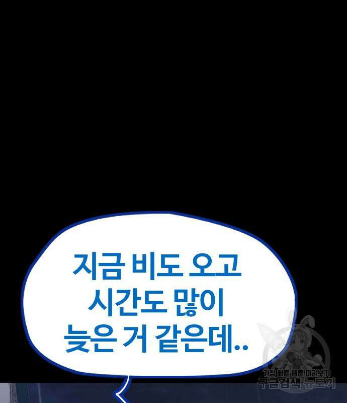 윈드브레이커 4부 82화 32