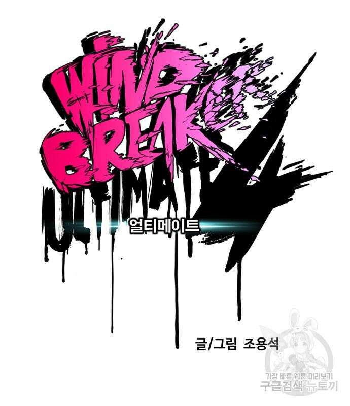 윈드브레이커 4부 82화 40