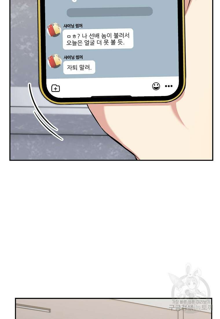 샤이닝 썸머 2부 7화 5