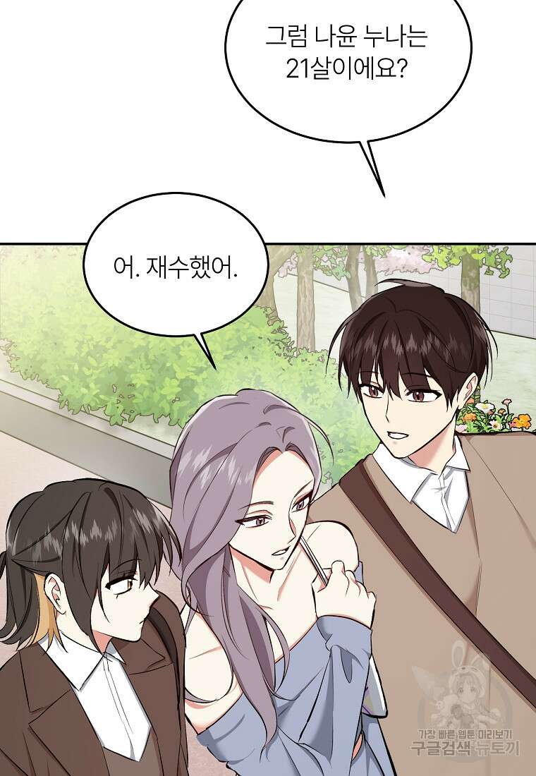 샤이닝 썸머 2부 7화 21