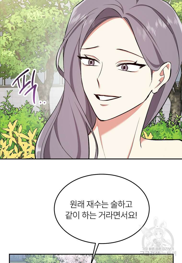 샤이닝 썸머 2부 7화 25