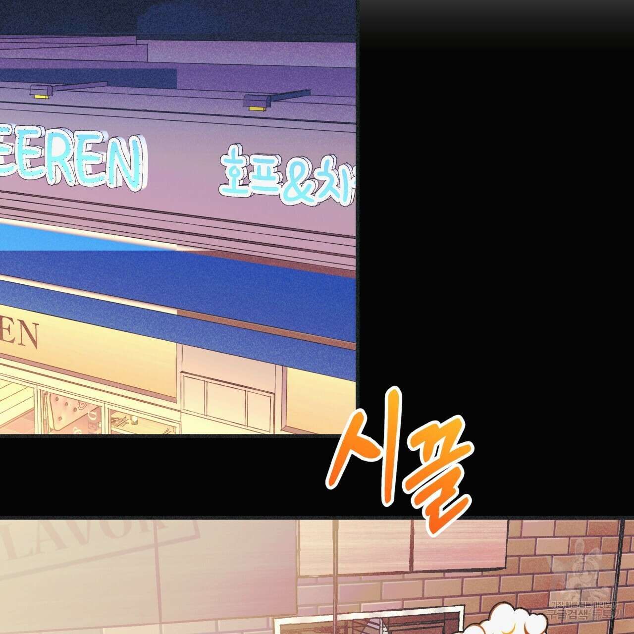 드라마틱 시그널 1화 2