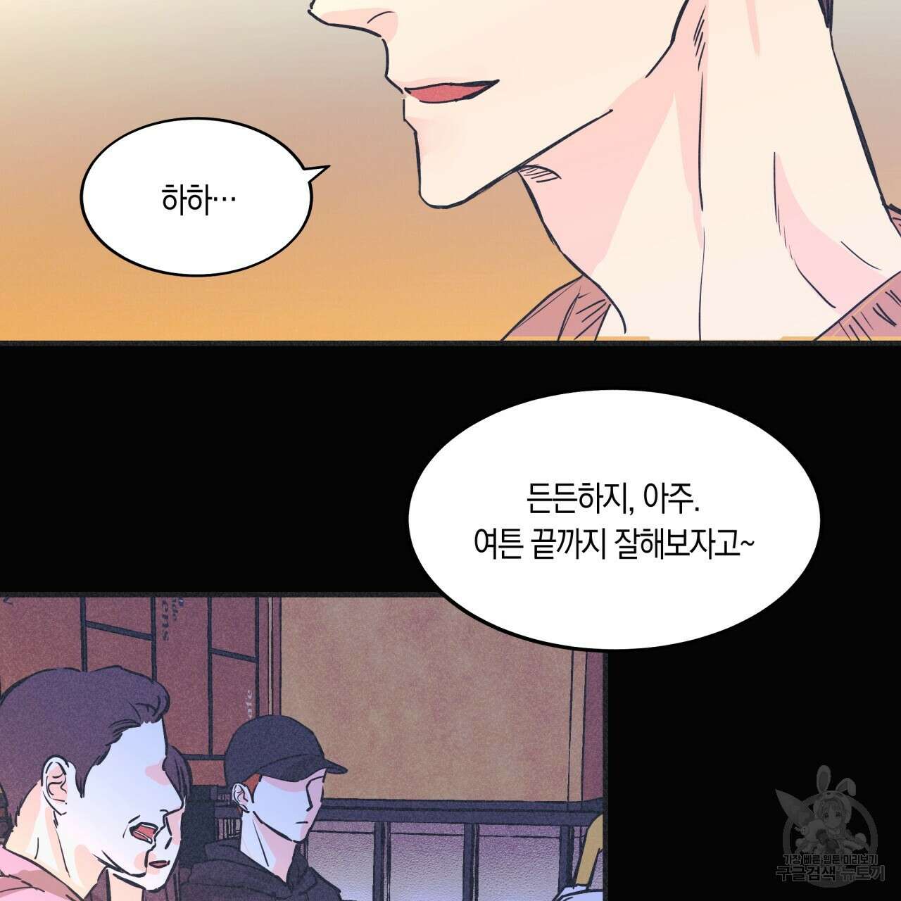 드라마틱 시그널 1화 10