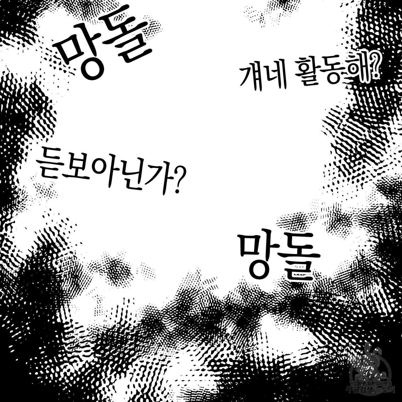 드라마틱 시그널 1화 28