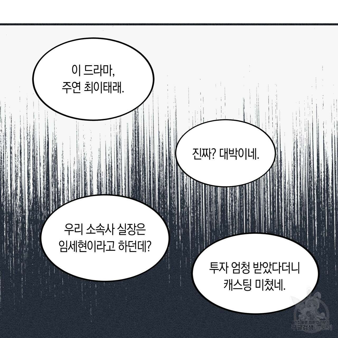 드라마틱 시그널 1화 30