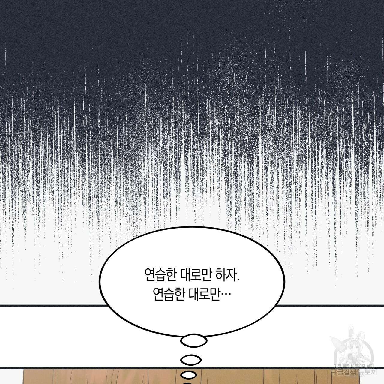 드라마틱 시그널 1화 33