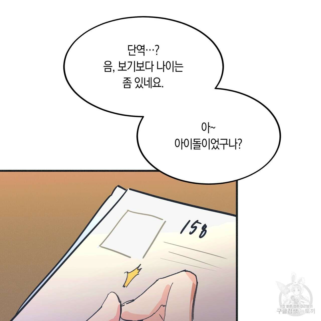 드라마틱 시그널 1화 45