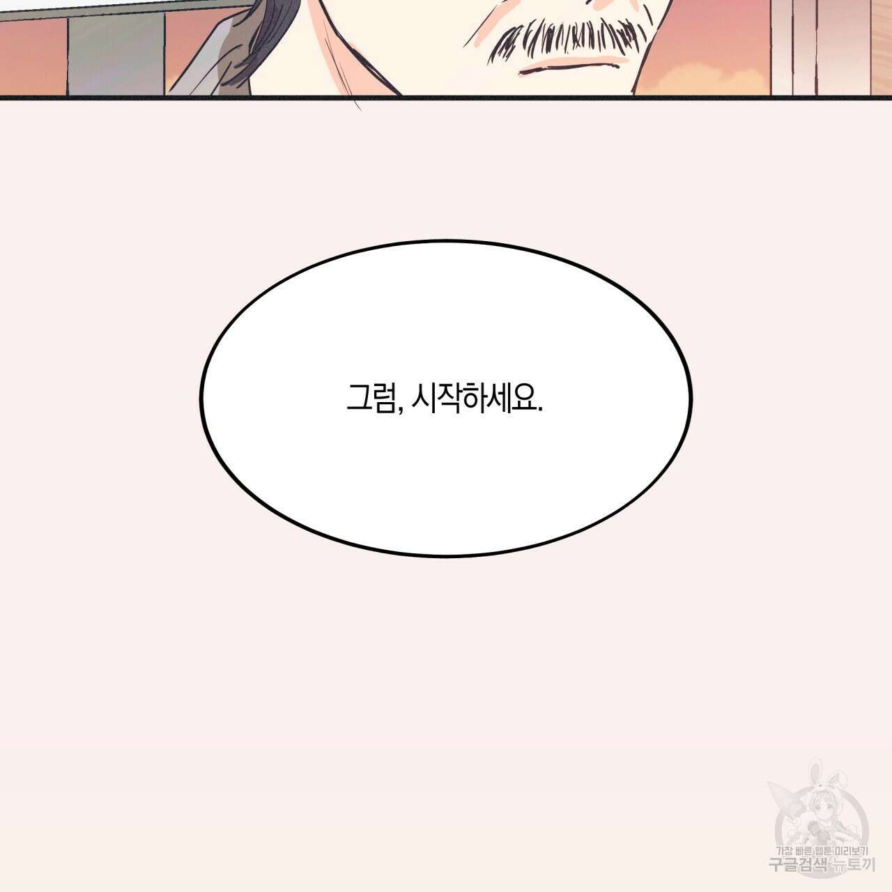 드라마틱 시그널 1화 50