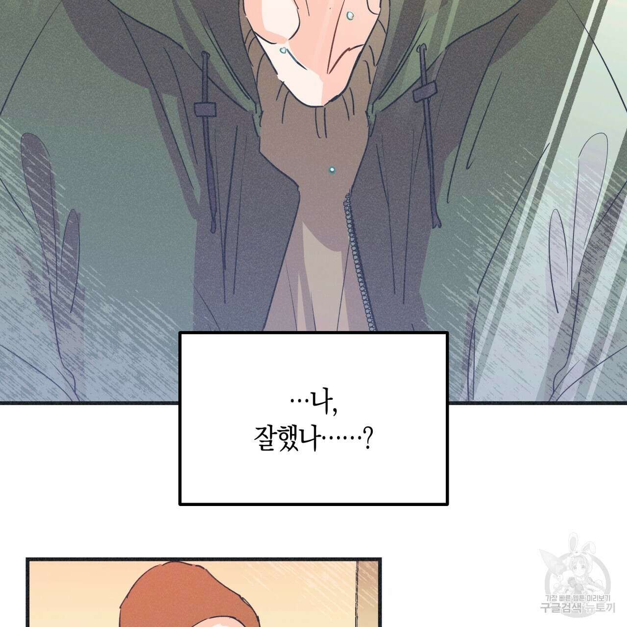 드라마틱 시그널 1화 55