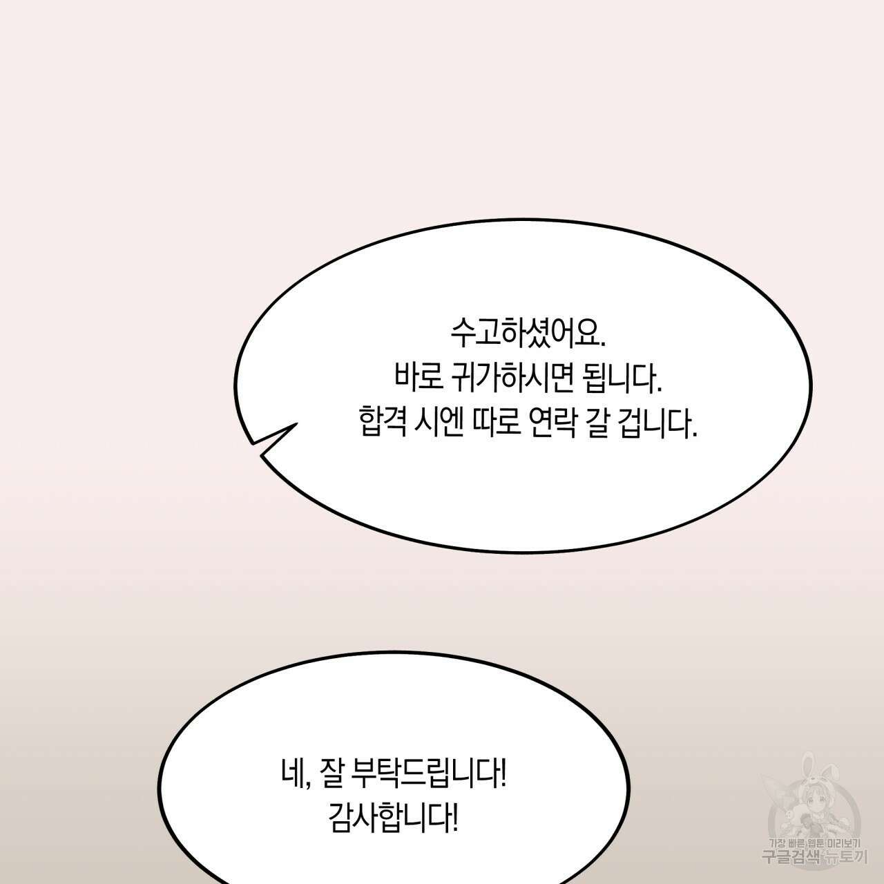 드라마틱 시그널 1화 59