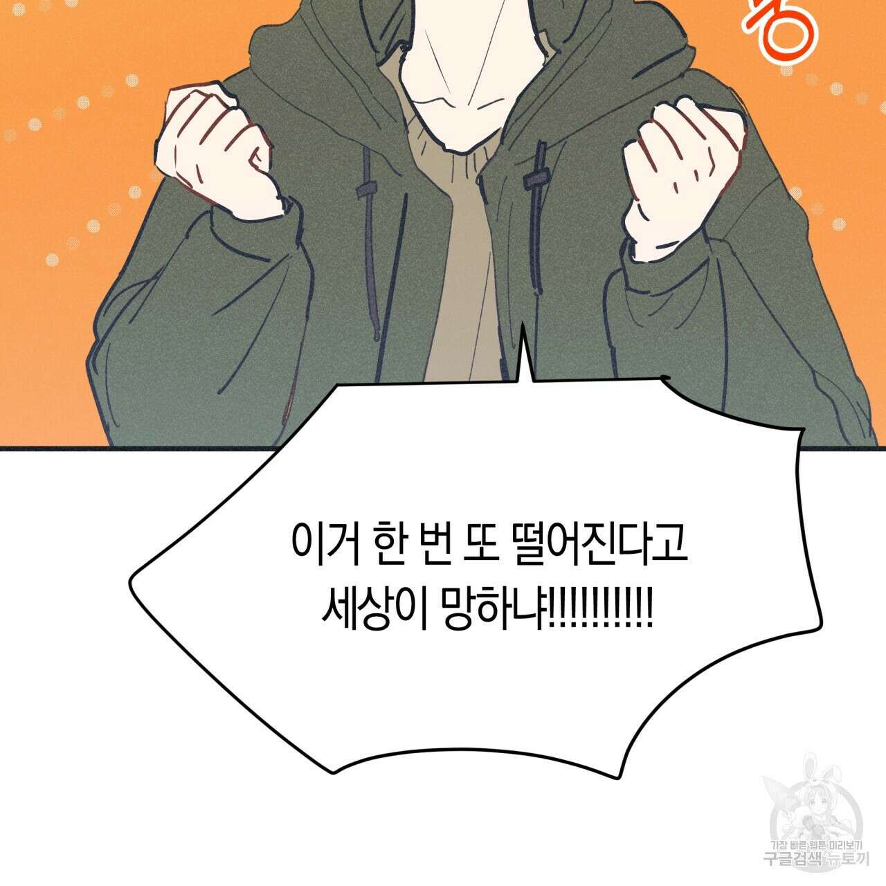 드라마틱 시그널 1화 65