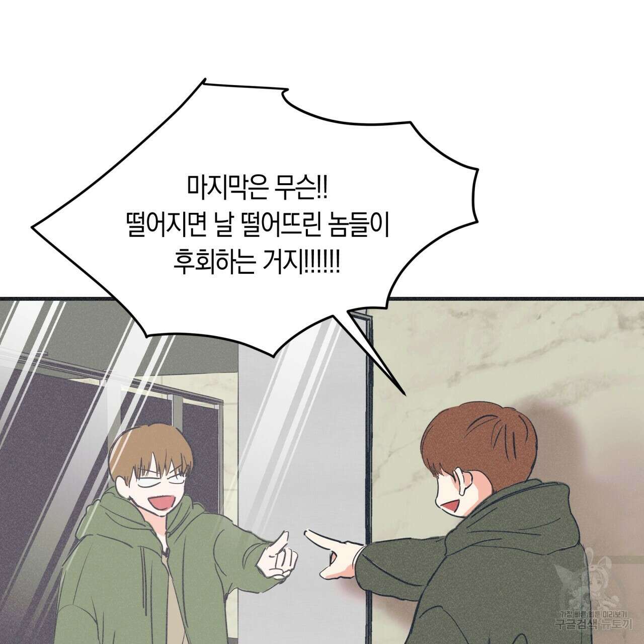 드라마틱 시그널 1화 66