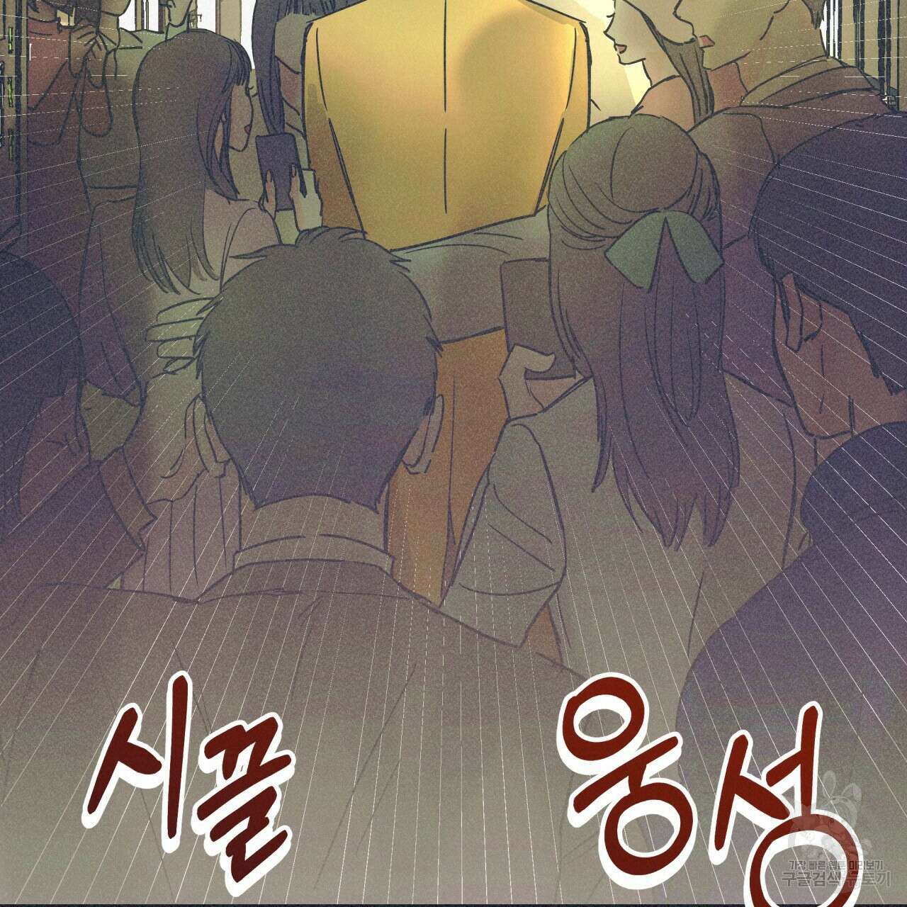 드라마틱 시그널 1화 76