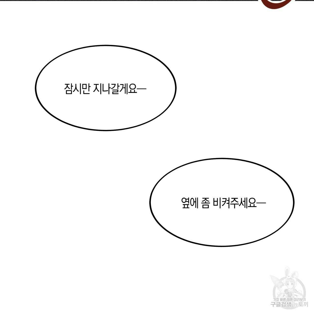 드라마틱 시그널 1화 77