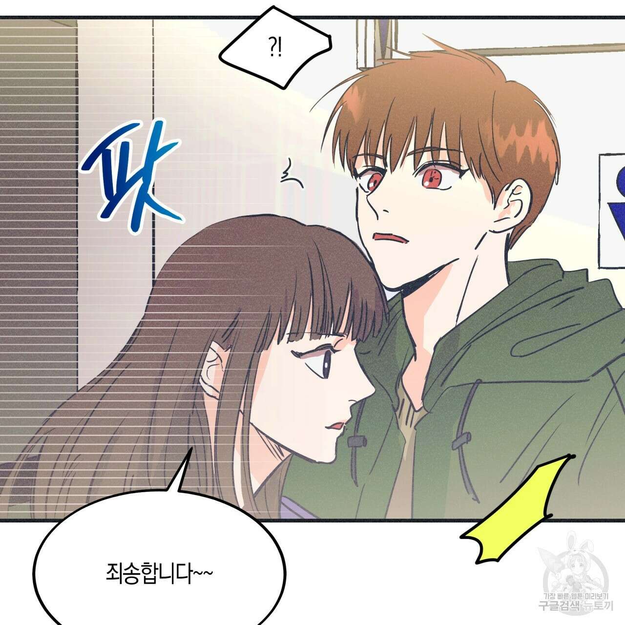 드라마틱 시그널 1화 80