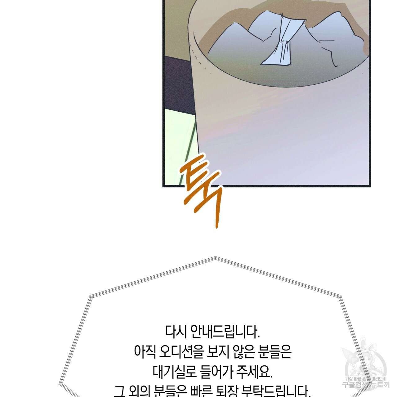 드라마틱 시그널 1화 84