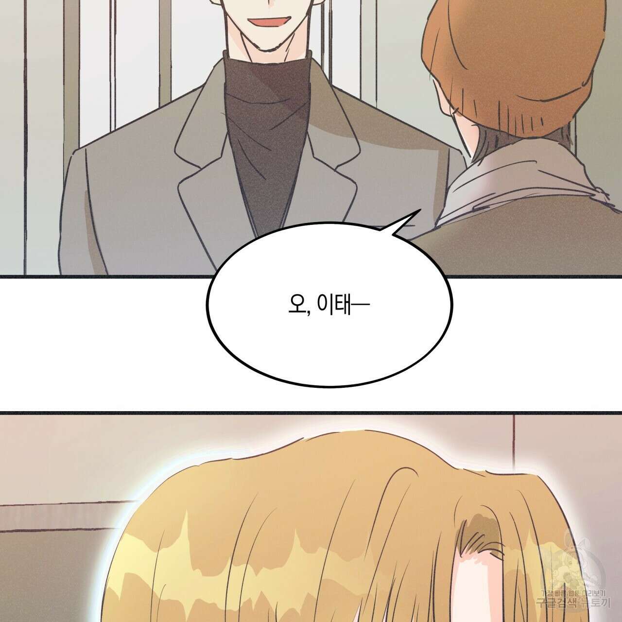 드라마틱 시그널 1화 86