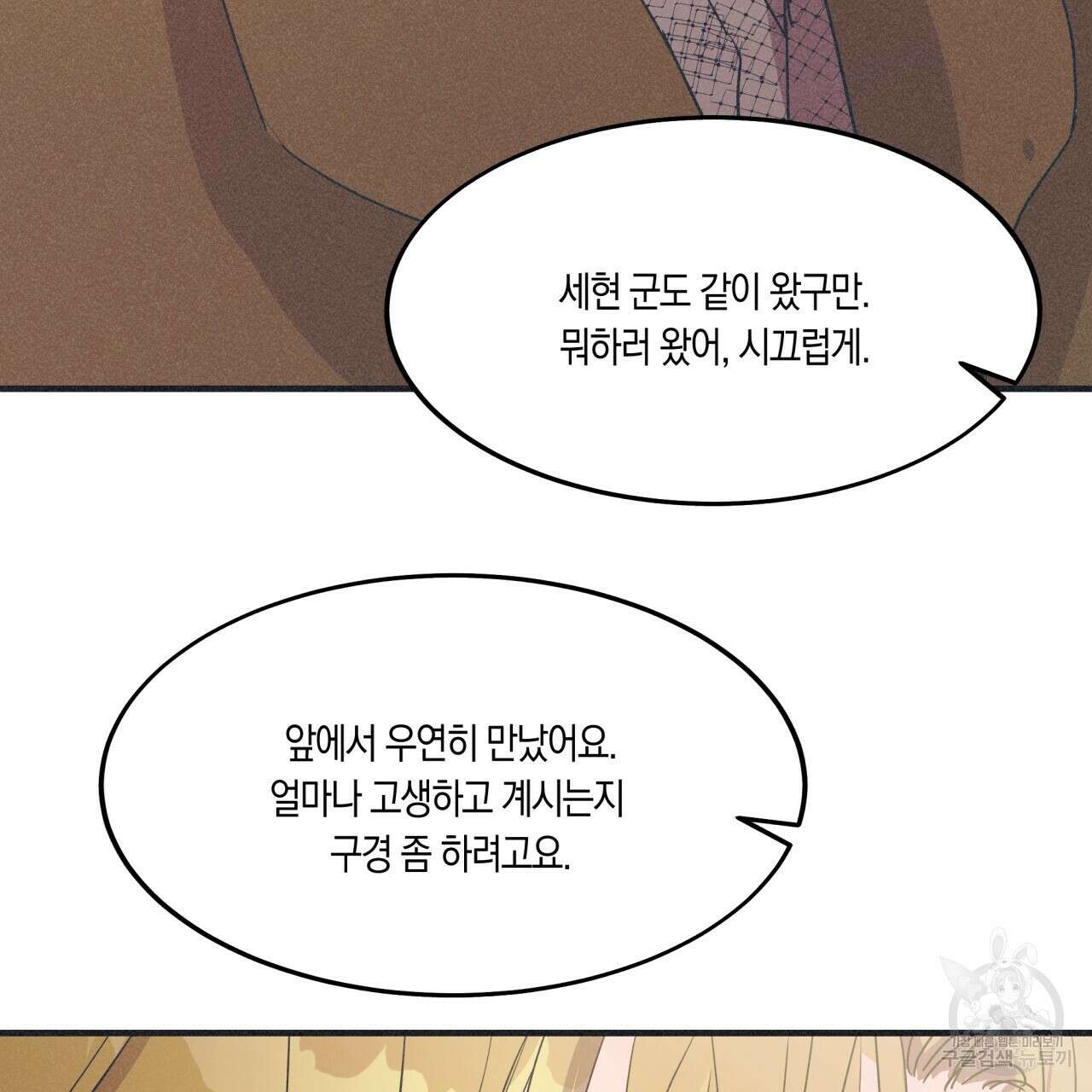드라마틱 시그널 1화 88
