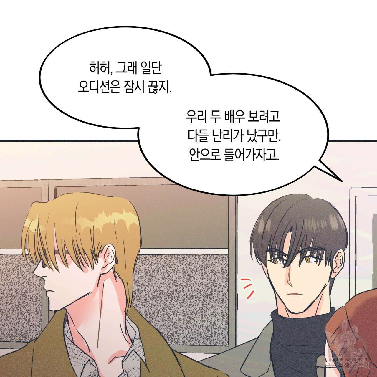 드라마틱 시그널 1화 90