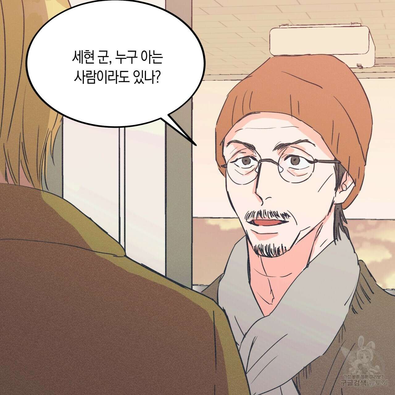 드라마틱 시그널 1화 97