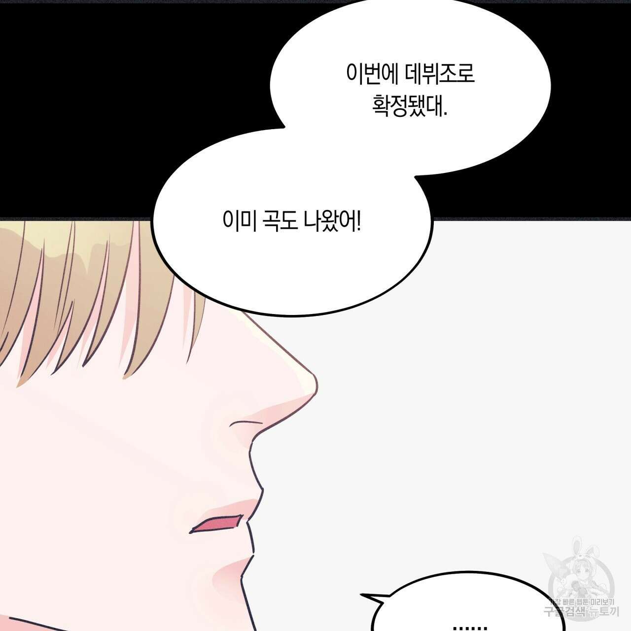 드라마틱 시그널 1화 107