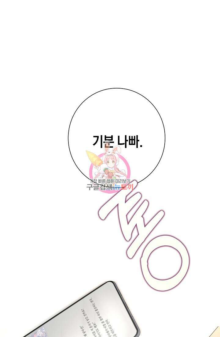 방구석 아싸인 내가 폭군에게 청혼 받아버렸다 1화 1