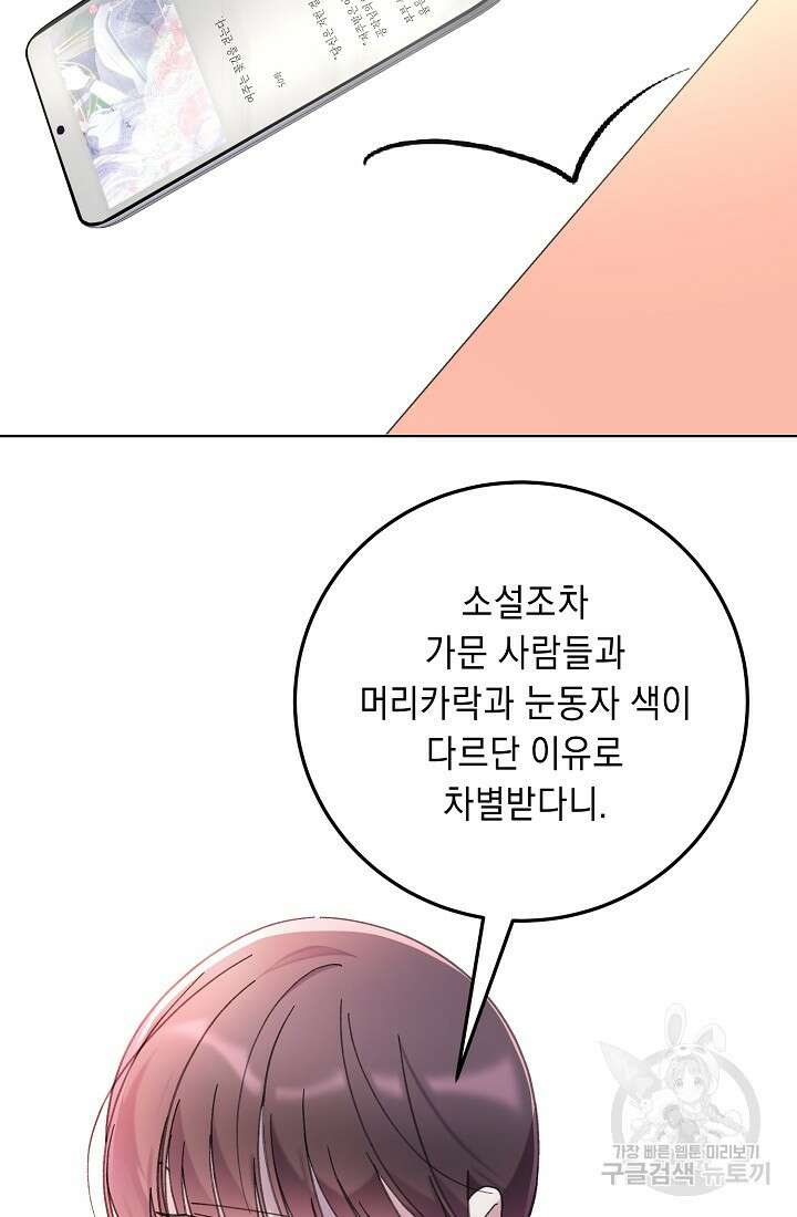 방구석 아싸인 내가 폭군에게 청혼 받아버렸다 1화 2