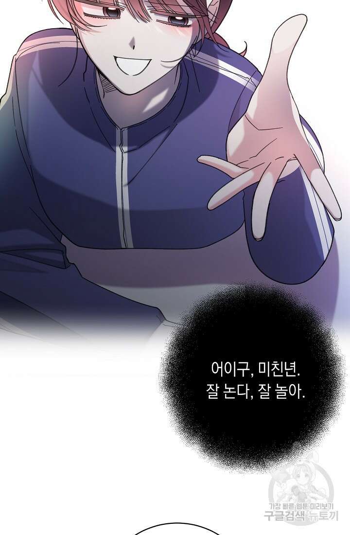 방구석 아싸인 내가 폭군에게 청혼 받아버렸다 1화 3