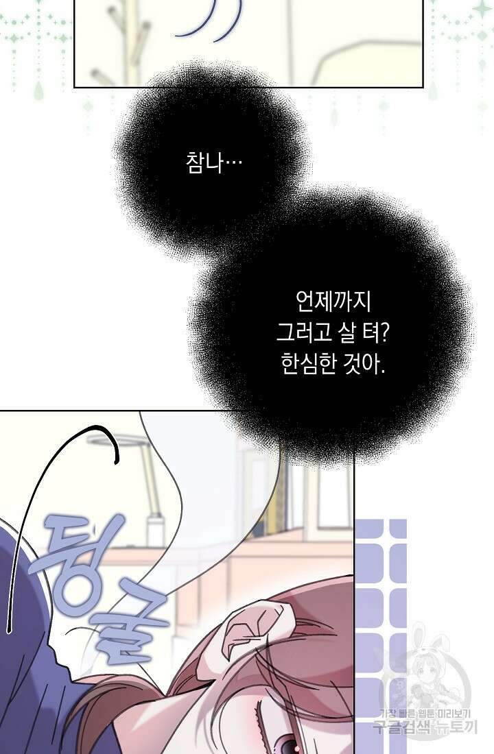 방구석 아싸인 내가 폭군에게 청혼 받아버렸다 1화 5