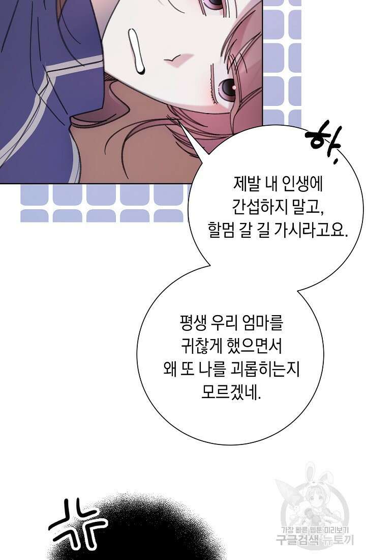 방구석 아싸인 내가 폭군에게 청혼 받아버렸다 1화 6