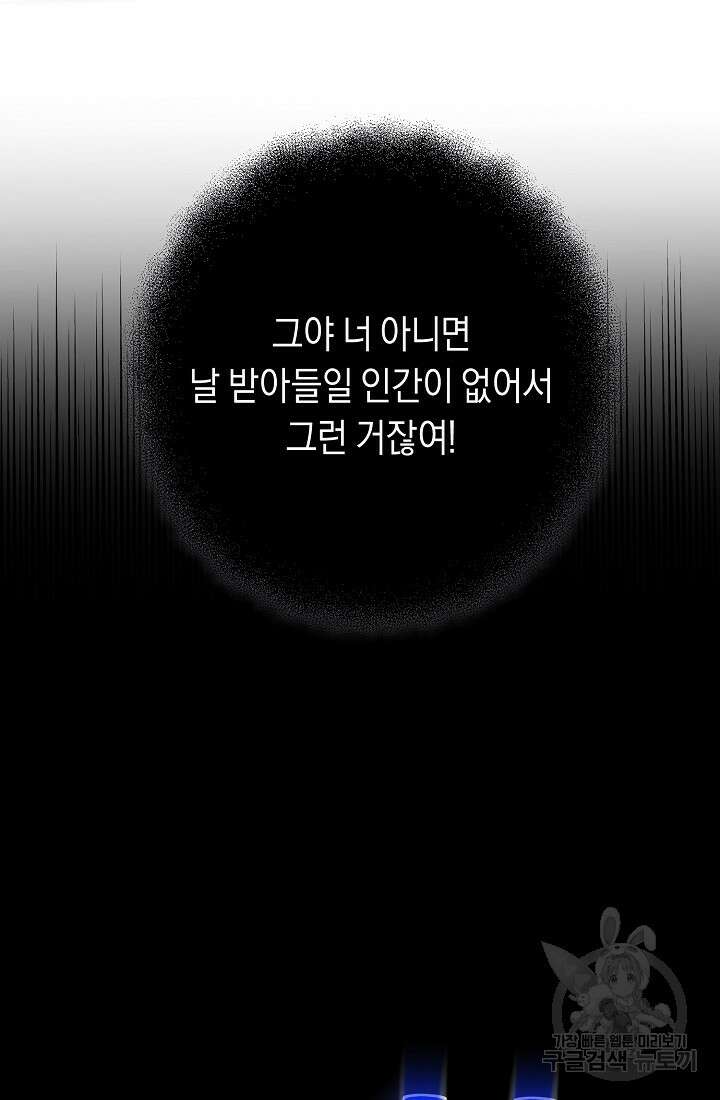 방구석 아싸인 내가 폭군에게 청혼 받아버렸다 1화 8