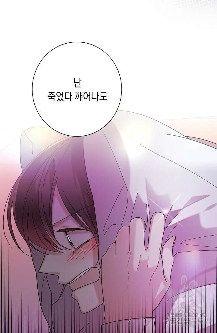 방구석 아싸인 내가 폭군에게 청혼 받아버렸다 1화 11