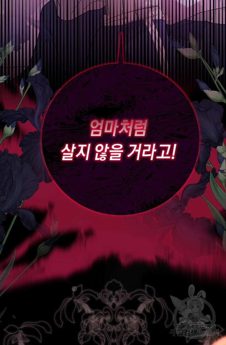 방구석 아싸인 내가 폭군에게 청혼 받아버렸다 1화 12