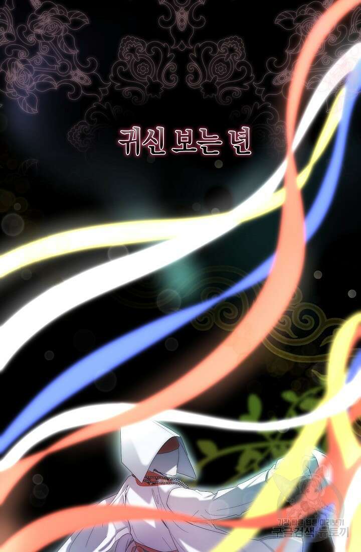 방구석 아싸인 내가 폭군에게 청혼 받아버렸다 1화 13