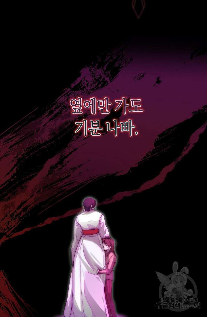 방구석 아싸인 내가 폭군에게 청혼 받아버렸다 1화 15