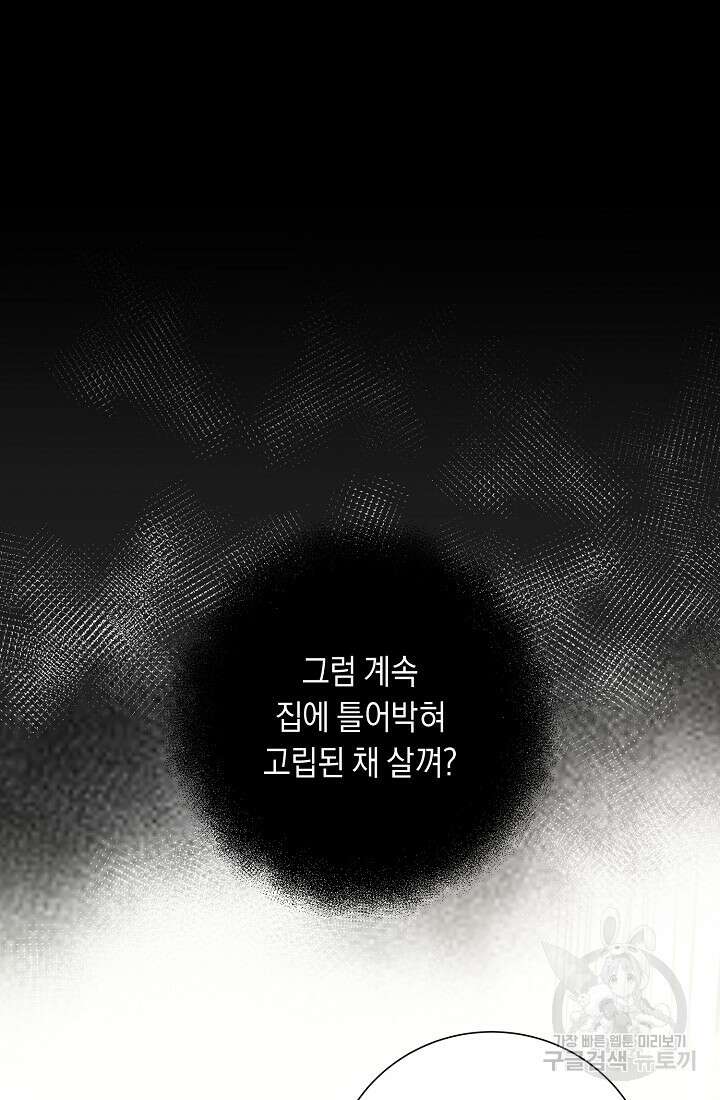 방구석 아싸인 내가 폭군에게 청혼 받아버렸다 1화 19