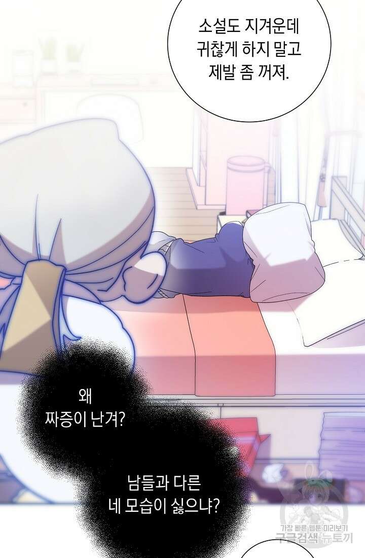 방구석 아싸인 내가 폭군에게 청혼 받아버렸다 1화 20